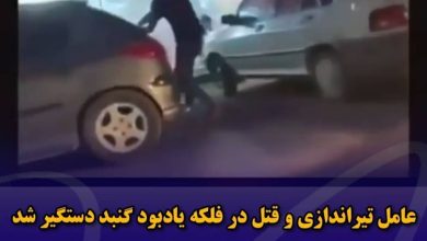 تیراندازی فلکه یادبود گنبد کاووس