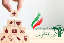 بیمه تکمیلی بازنشستگان کشوری تغییر کرد