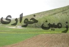 کشف زمين خواری 40 ميلياردی در گنبدکاووس