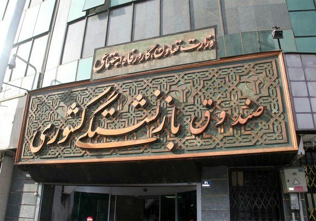 وام ضروری بازنشستگان واریز شد